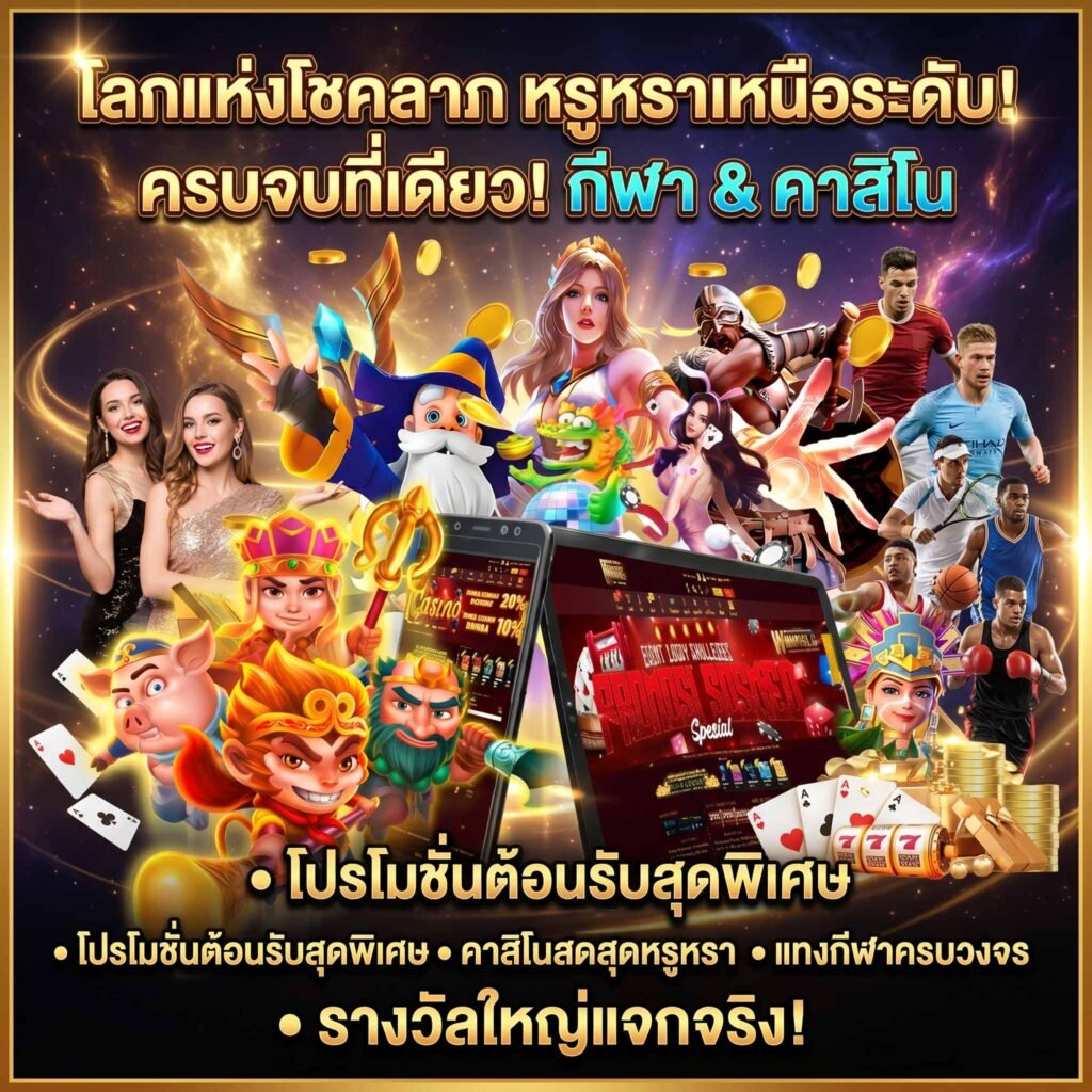 casino-Promotio ดีๆ