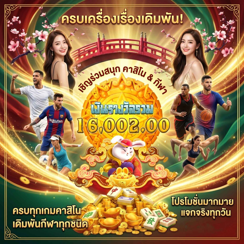casino-มั่นคง ปลอดภัย