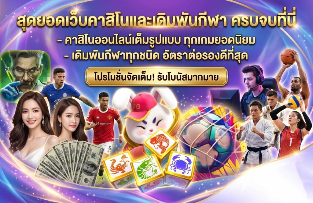 casino-โปรดีๆเพียบ