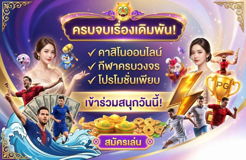 casino-โปรดีๆเพียบ